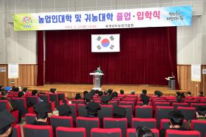 농업인대학·귀농대학 졸업·입학식 개최